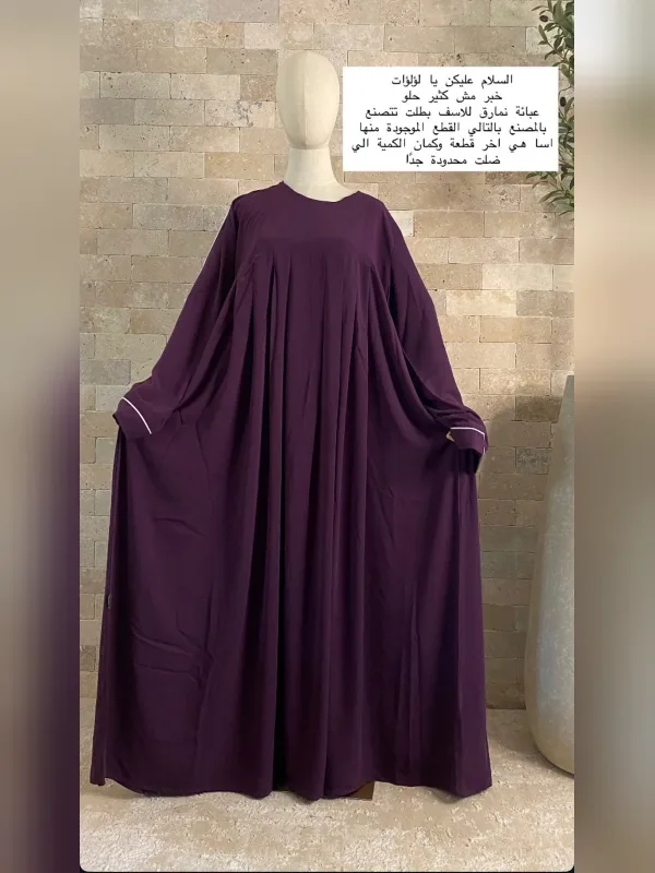 عبائة نمارق