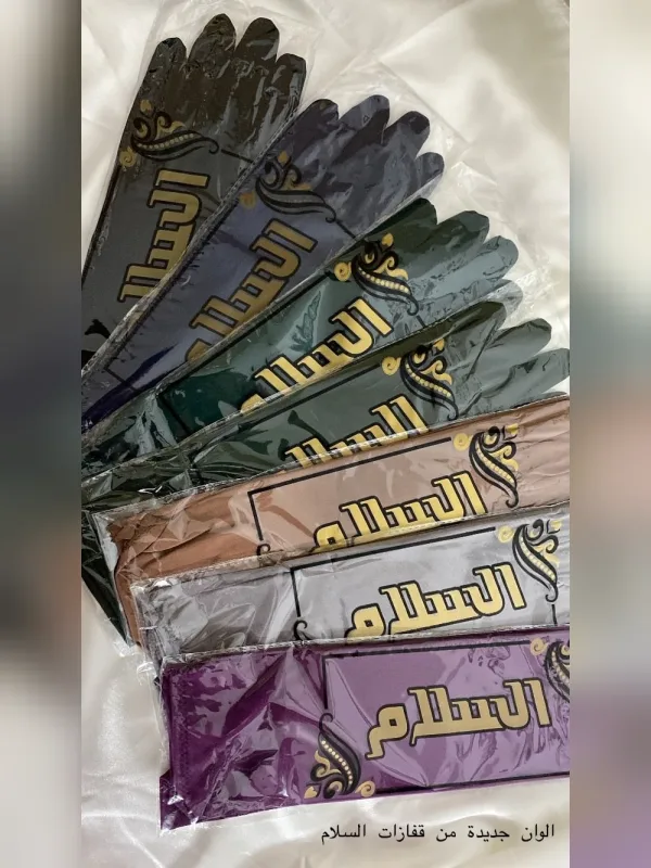 قفازات السلام