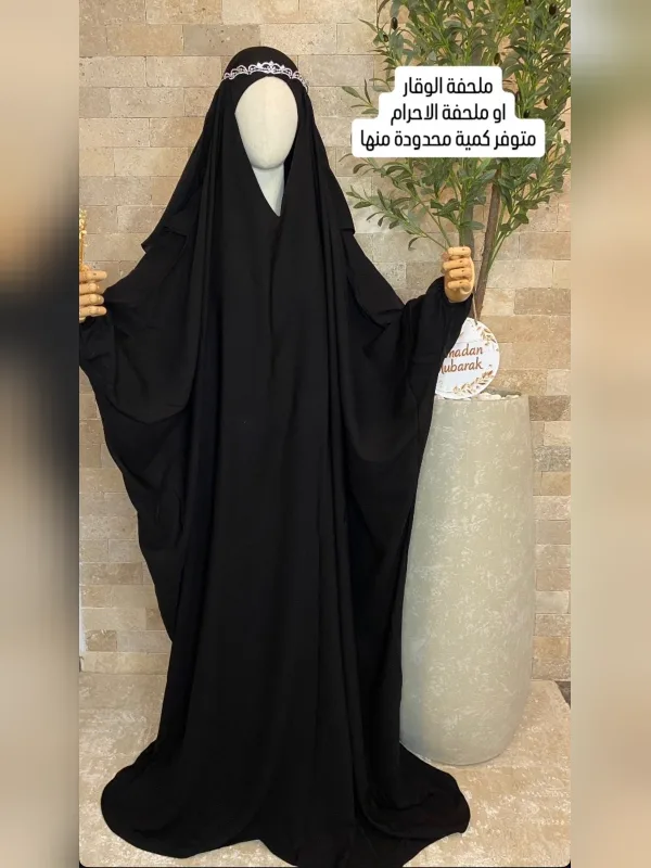 ملحفة الوقار