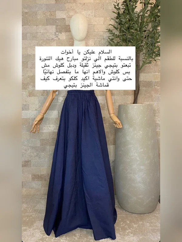 تنورة دبل كلوش جينز